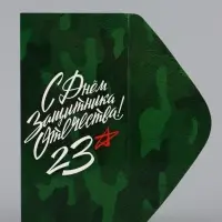 Конверт для денег &laquo;С днём защитника отечества&raquo;, зелёный, 16.5&times;8 см
