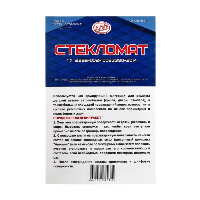 Стекломат, 0,25 м2, плотностью 300 г/м2