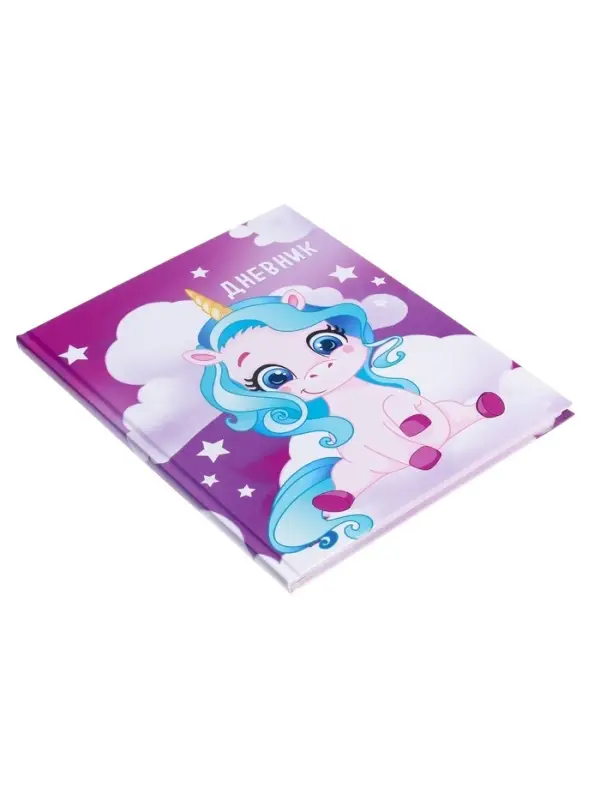 Дневник школьный для 1-4 классов, &laquo;Единорог 1&raquo;, твёрдая обложка 7БЦ, глянцевая ламинация, 48 листов