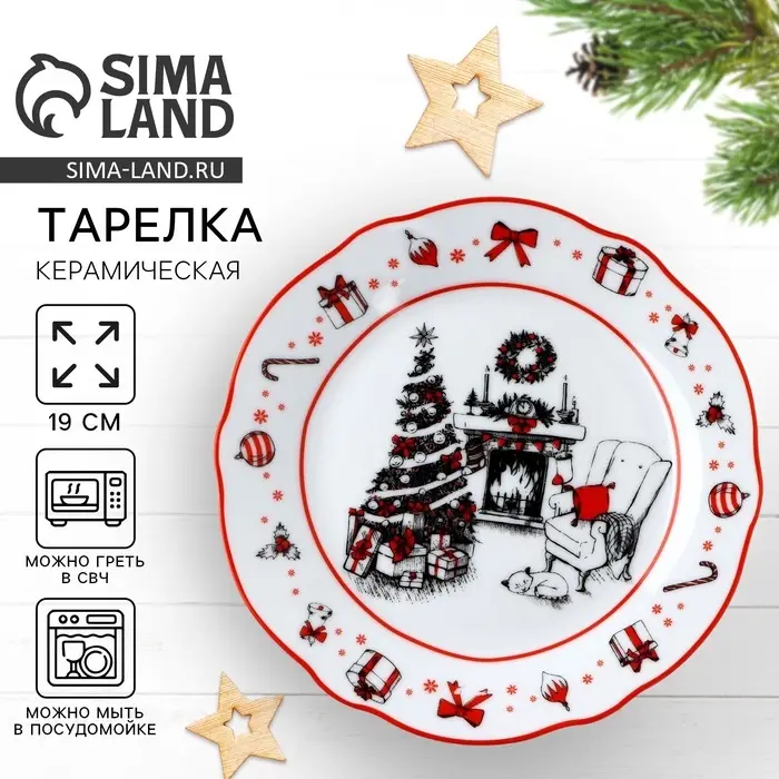 Тарелка новогодняя плоская &laquo;Зимний уют&raquo;, d=19 см