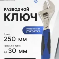 Ключ разводной ТУНДРА, никелированный, двухкомпонентная рукоятка, 250 мм