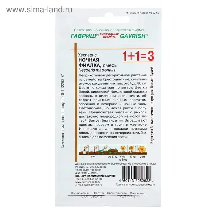 Семена цветов Хесперис "Ночная фиалка", ц/п,  0,4 г Семена цветов Хесперис "Ночная фиалка", ц/п,  0,4 г