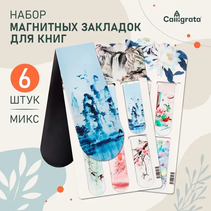 Закладки магнитные для книг Calligrata &laquo;Цветы&raquo;, 6 штук, МИКС