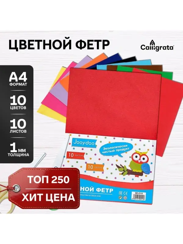 Набор фетра, А4, 10 листов, 10 цветов, толщина-1 мм