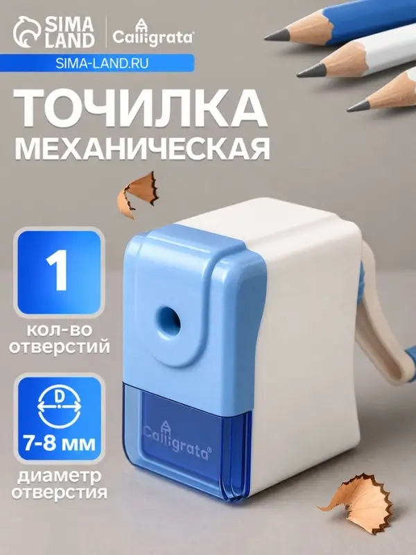 Точилка механическая Calligrata &laquo;Классика&raquo;, с контейнером