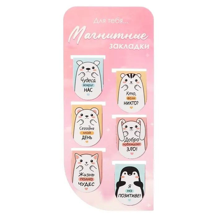 Магнитные закладки 6 штук "Зверюшки"