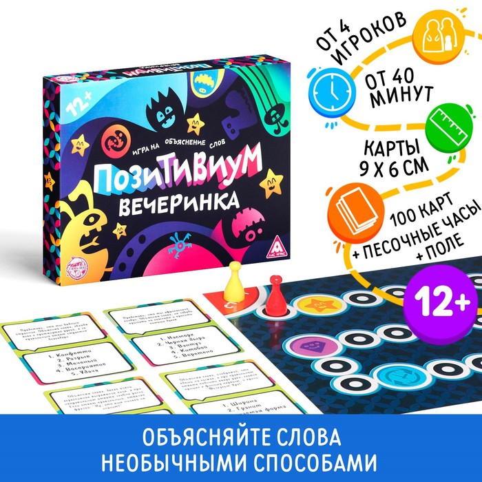Настольная игра на объяснение слов «Позитивиум. Вечеринка», 100 карт, 12+ Настольная игра на объяснение слов «Позитивиум. Вечеринка», 100 карт, 12+