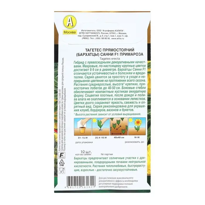 Семена Цветов Бархатцы  Семена Цветов Бархатцы "Санни", F1, примароза прямостоячие, 10 шт
