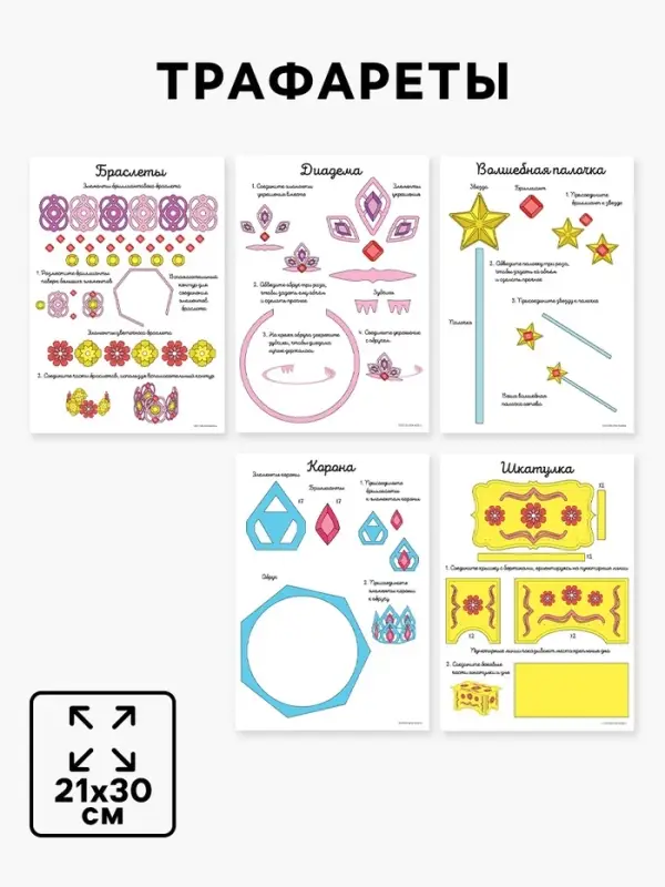 Набор трафаретов для 3Д ручек &laquo;Люблю принцесс&raquo;