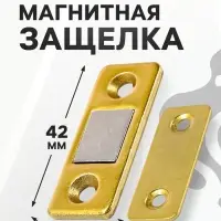 Магнитная защелка ТУНДРА, цвет золото