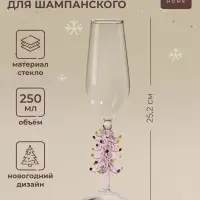 Бокал для шампанского SL-Home &laquo;Ёлочный&raquo;, 250 мл, 6&times;25.2 см, стекло, прозрачный, розовый