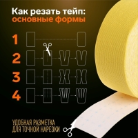 Кинезио - тейп, 2,5 см × 5 м, цвет жёлтый