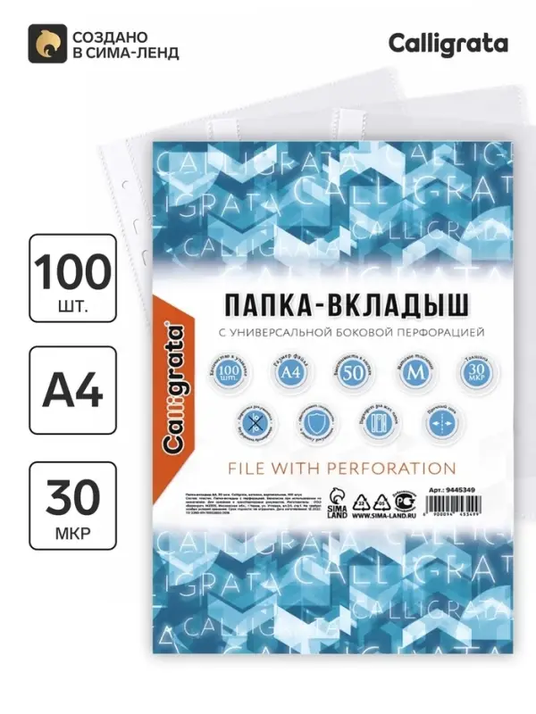 Файл-вкладыш А4, 30 мкм, Calligrata, матовый, вертикальный, 100 штук