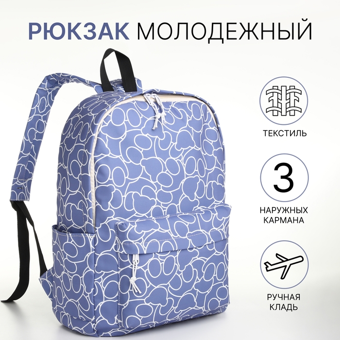 Рюкзак школьный на молнии из текстиля, 3 кармана, цвет синий