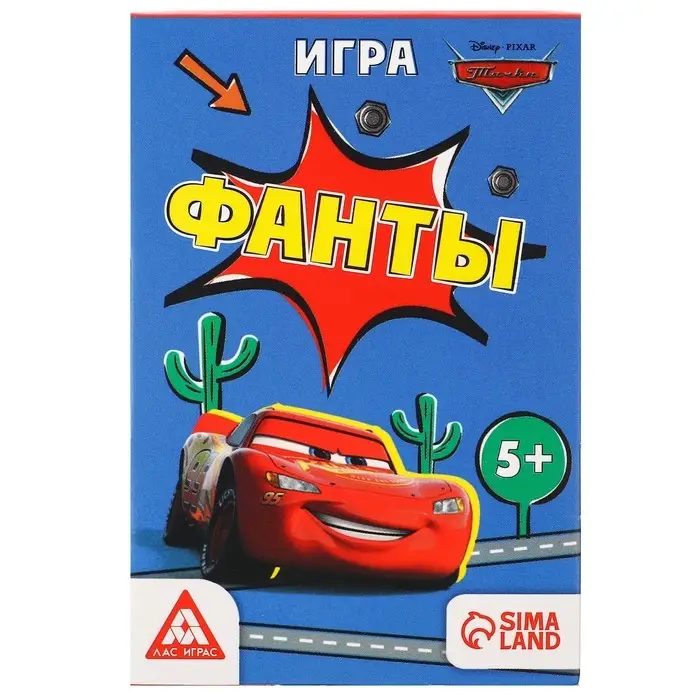 Игра фанты, Тачки Игра фанты, Тачки