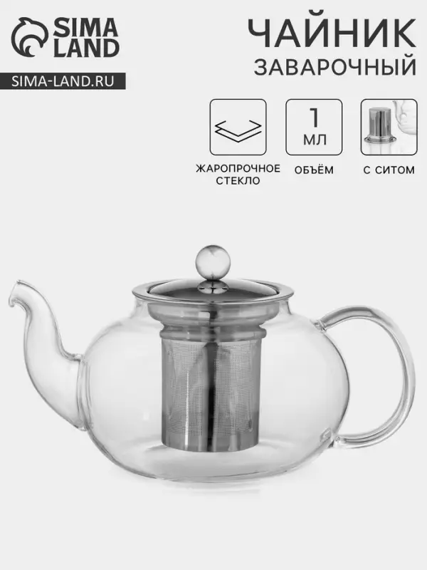 Чайник заварочный &laquo;Калиопа&raquo;, 1 л, металлическое сито, стекло