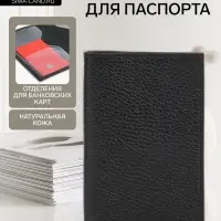 Обложка для паспорта, флотер, натуральная кожа, чёрная