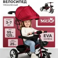 Велосипед детский трёхколёсный Micio City 2026, трансформер, с родительской ручкой, диаметр колёс 8" и 10", чёрно-малиновый