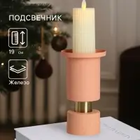 Подсвечник на 1 свечу текстурный &laquo;Пудровый&raquo;, 10.5&times;10.5&times;19 см