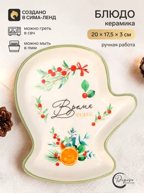 Блюдо новогоднее &laquo;Чудесное время&raquo;, 20&times;17.5&times;3 см, ручная работа
