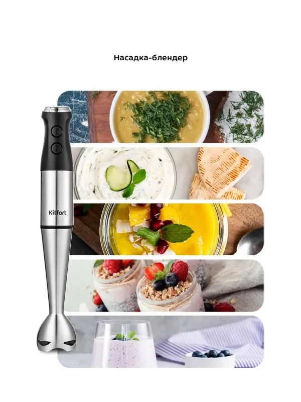 Блендер погружной КТ-3503 измельчитель 2 чаши 800 Вт