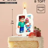 Свеча в торт &laquo;С днем рождения&raquo;