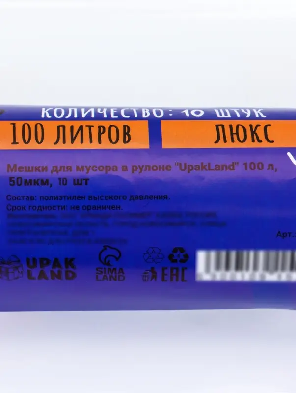 Мешки для мусора 100 л, 50 мкм, ПВД, в рулоне, 10 шт., чёрные