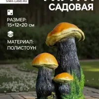 Садовая фигура из полистоуна &laquo;Грибы&raquo;, 15&times;12&times;20 см