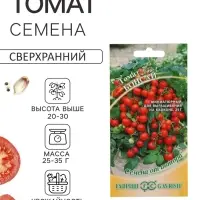 Семена Томат &laquo;Бонсай&raquo;, балконный, ультраскороспелый, детерминантный, низкорослый, 0.05 г, &laquo;Гавриш&raquo;