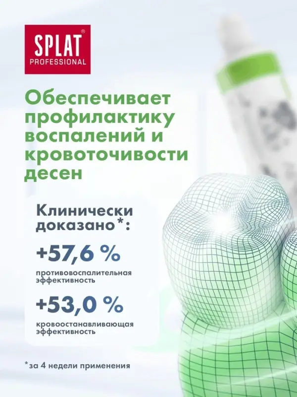 Зубная паста Splat Professional &laquo;Лечебные травы&raquo;, 80 г