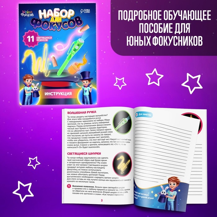 Набор для фокусов, 11 светящихся фокусов Набор для фокусов, 11 светящихся фокусов