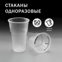 Набор стаканов одноразовых прозрачных 500 мл, 50 шт