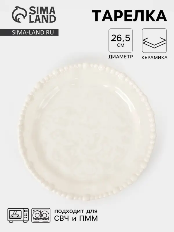 Тарелка &laquo;Облако&raquo;, d=26 см, керамика, молочная