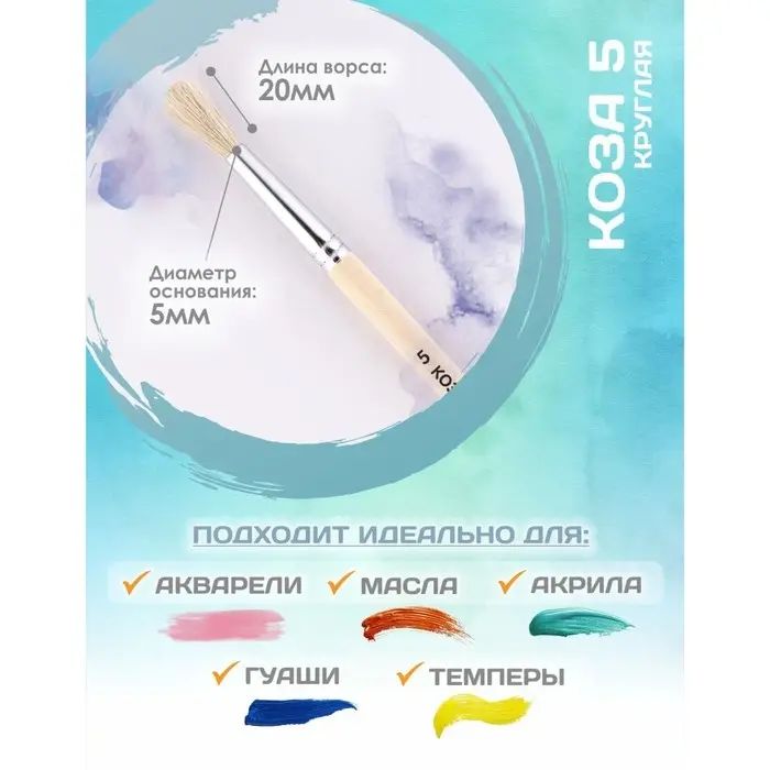 Кисть для рисования, Коза круглая №5 (диаметр обоймы 5 мм; длина волоса 20 мм), деревянная ручка, Calligrata Кисть для рисования, Коза круглая №5 (диаметр обоймы 5 мм; длина волоса 20 мм), деревянная ручка, Calligrata