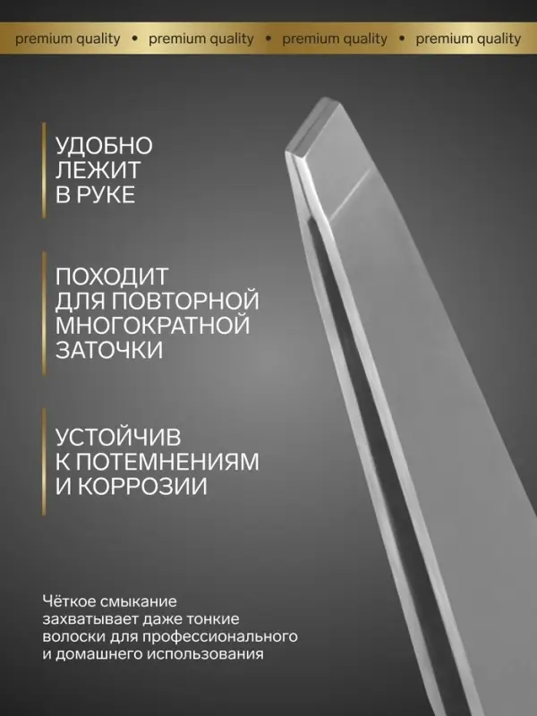 Пинцет для бровей профессиональный, скошенный, широкий, 9.6 см