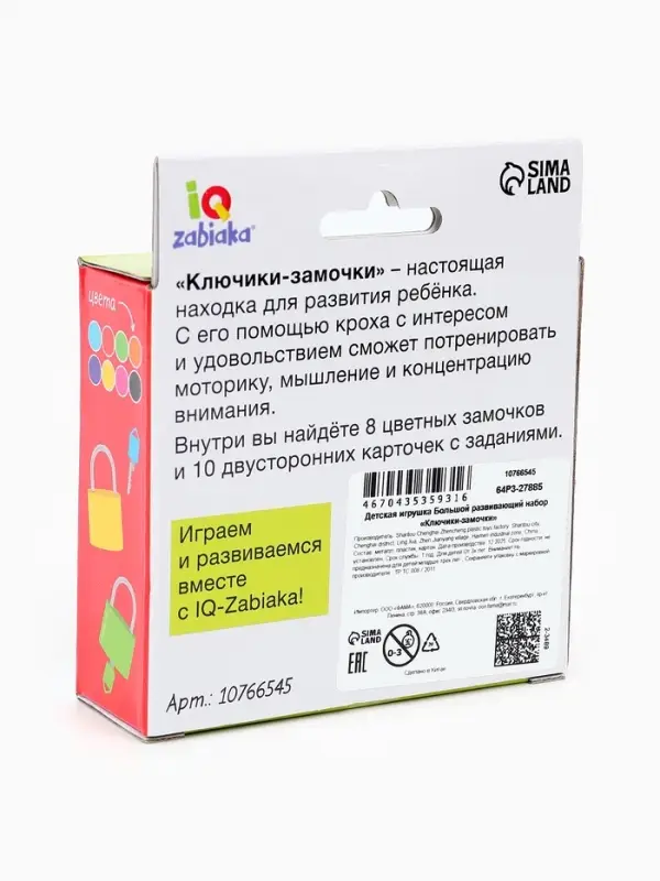 Большой развивающий набор &laquo;Ключики-замочки&raquo;, 20 заданий