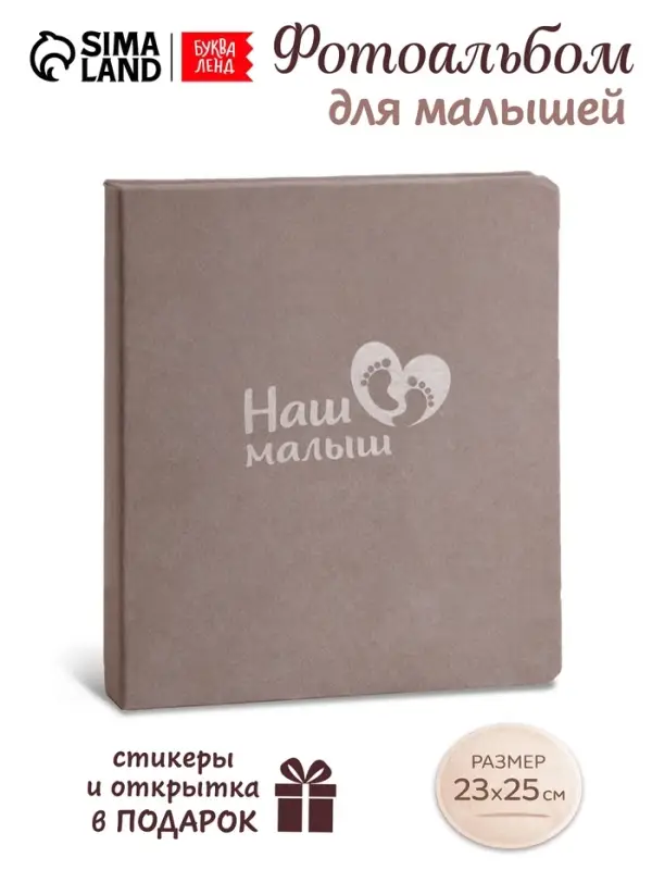Первый альбом малыша, 64 стр.