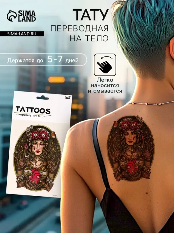 Переводная тату на тело цветная &laquo;Сердце леса&raquo;, 26.1&times;14.6 см
