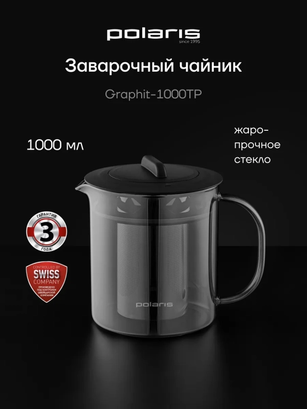 Чайник заварочный Graphit-1000TP Графитовый 1000 мл Чайник заварочный Graphit-1000TP Графитовый 1000 мл