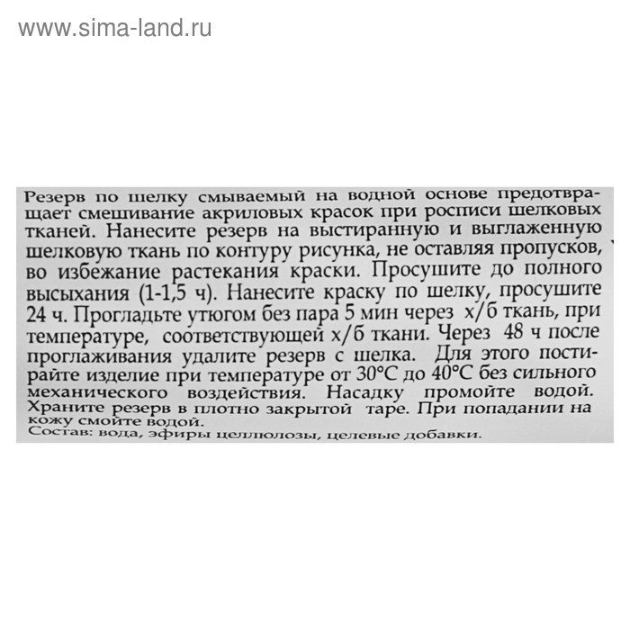 Резервирующий состав по шелку 18 мл, ЗХК Decola, (Грунт антирастекатель), 6403934 Резервирующий состав по шелку 18 мл, ЗХК Decola, (Грунт антирастекатель), 6403934
