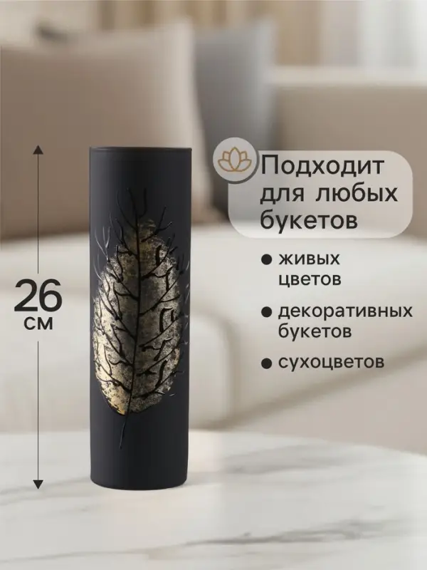 Ваза &laquo;Селект&raquo;, прямая, h=26 см, стекло, чёрная