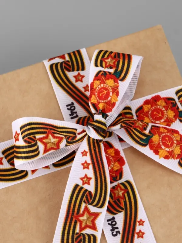 Лента репсовая на 9 мая &laquo;С Днём победы&raquo;, 25 мм, 23&plusmn;1 м