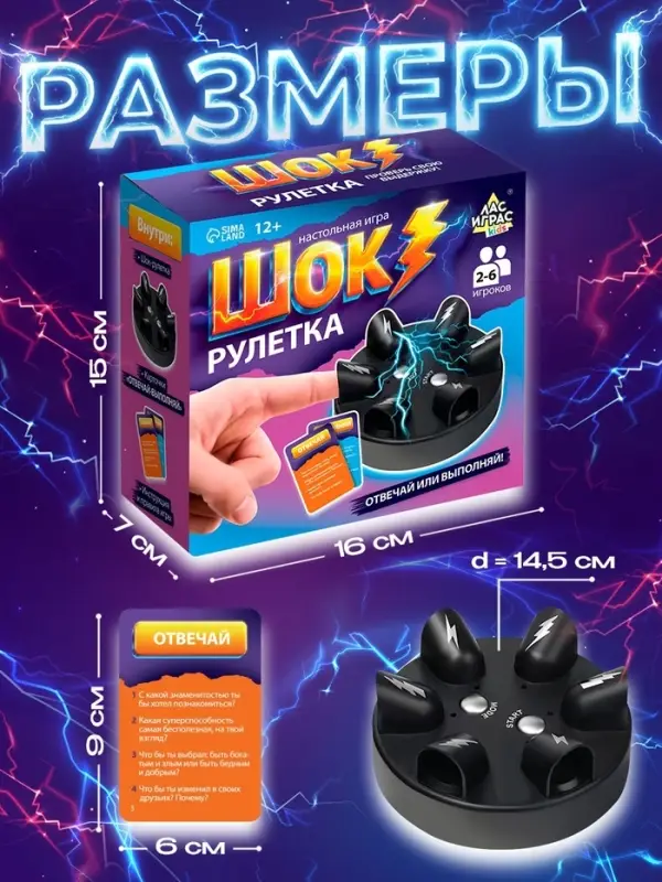 Настольная игра Лас Играс KIDS &laquo;Шок рулетка&raquo;, 2-6 игроков, 12+