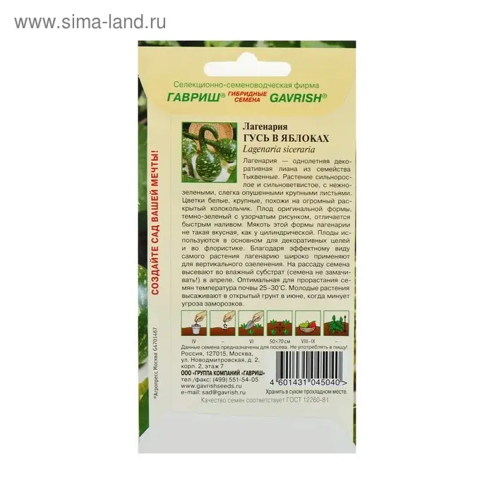 Семена Лагенария Семена Лагенария "Гусь в яблоках", ц/п, О, 5 шт.