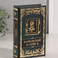 Сейф-книга дерево кожзам "Банковский сейф" тиснение 21х13х5 см