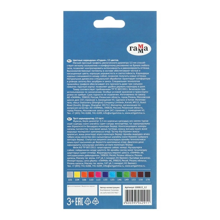 Карандаши цветные 12 цветов Гамма Карандаши цветные 12 цветов Гамма "Студия", диаметр грифеля 3,3 мм
