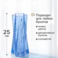 Ваза для цветов &laquo;Флоранс&raquo;, 25&times;11&times;9 см, стекло, голубая