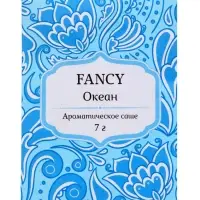 Аромасаше FANCY океан, 7 г