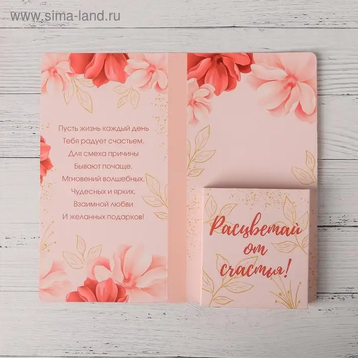 Открытка с местом для шоколадки «С Днём рождения!»