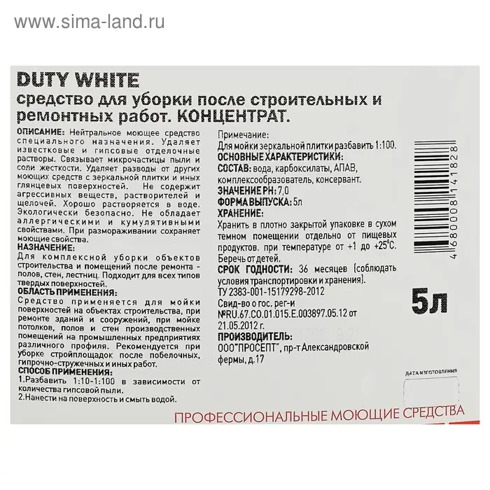 Средство для удаления гипсовой пыли Duty White. Концентрат, 5 л Средство для удаления гипсовой пыли Duty White. Концентрат, 5 л